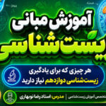 دوره تست‌زنی زیست‌شناسی گیاهی